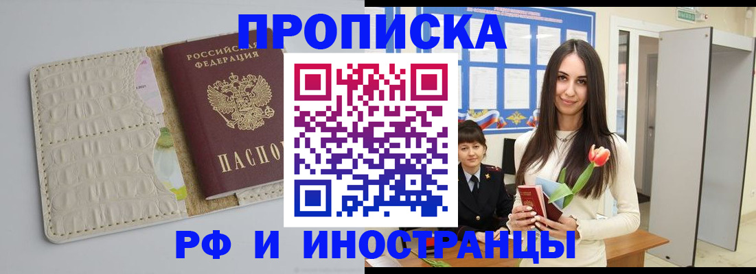 прописка гарантия в Очёре