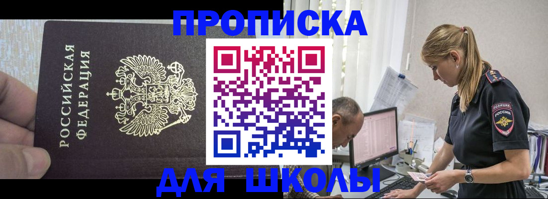 прописка ребенка в Очёре