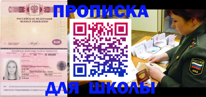 прописка 2025 в Очёре