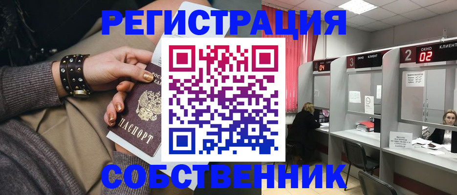 временная регистрация собственник в Очёре
