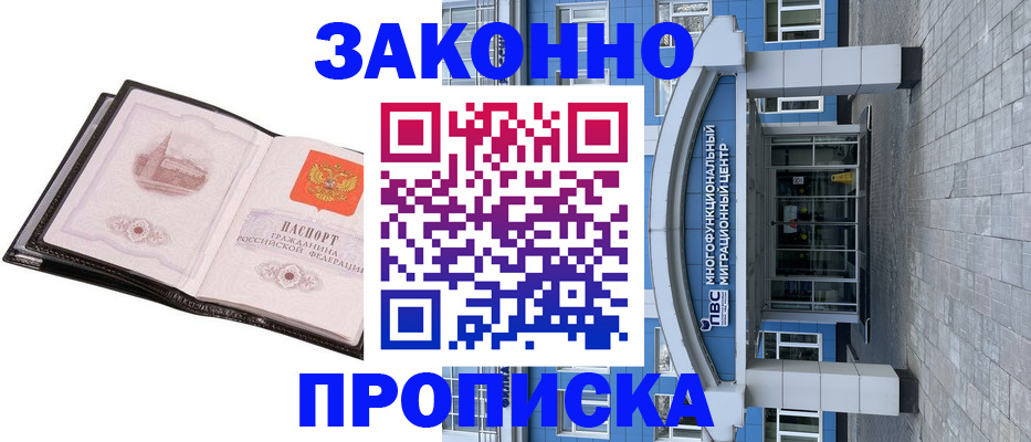 временная регистрация надежно в Очёре