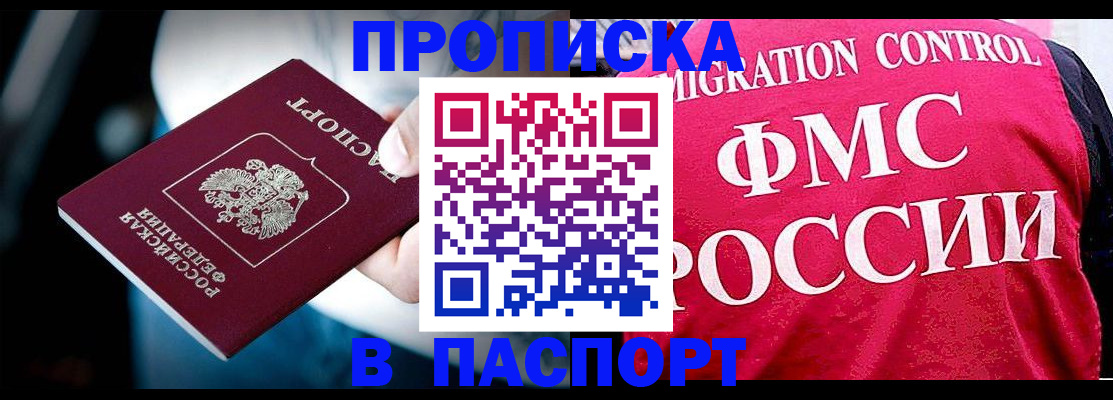 временная регистрация купить в Очёре