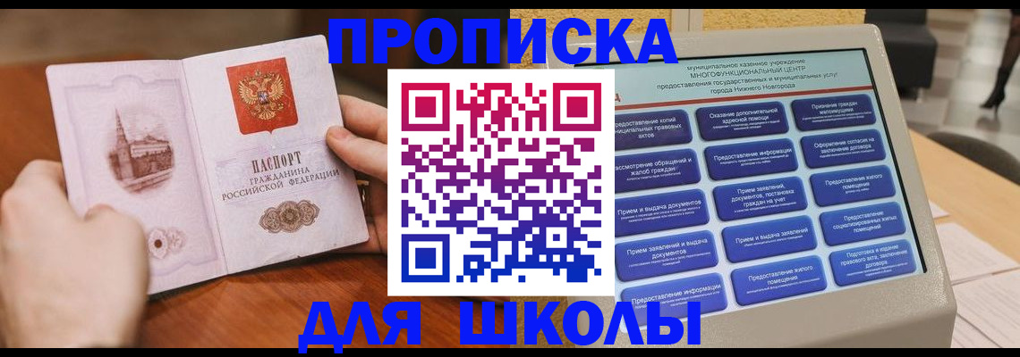 прописка ребенка в Очёре
